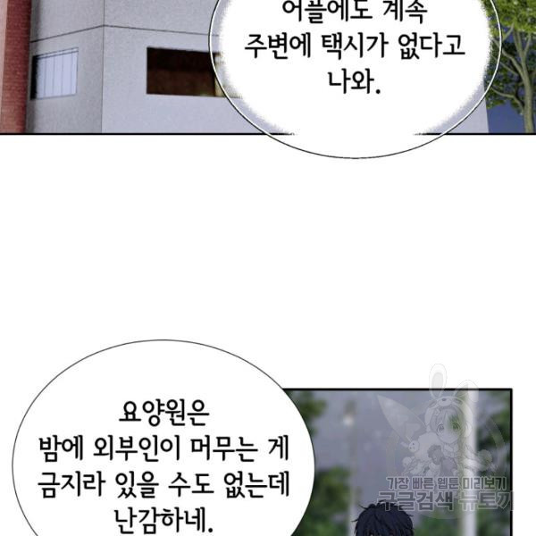 누구의 아이를 낳을까 32화 - 웹툰 이미지 119