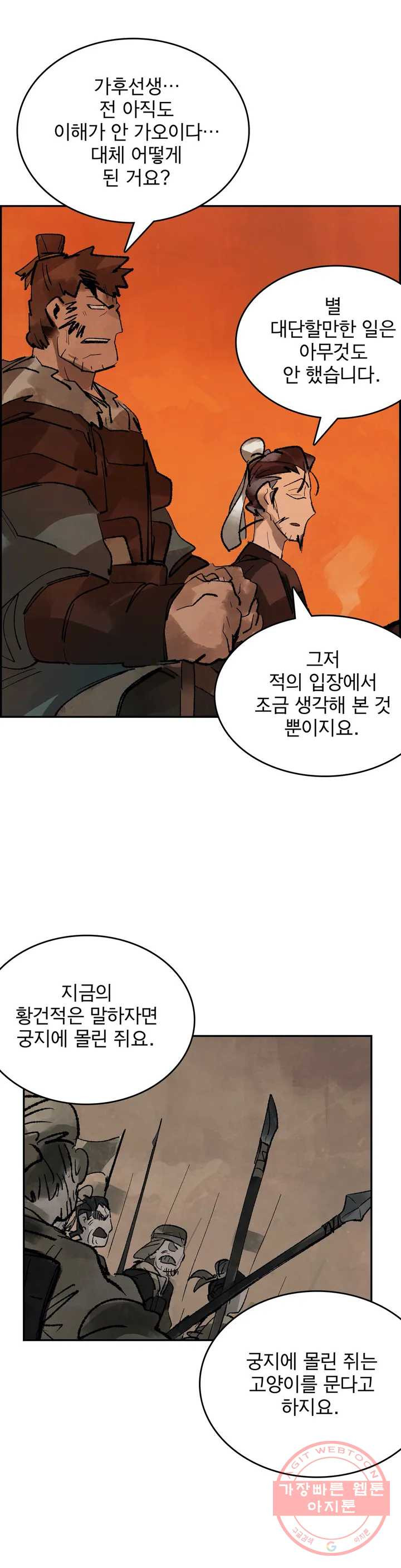 삼국지 가후전 R 34화 - 웹툰 이미지 2