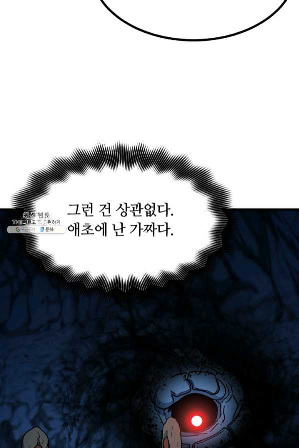 집 밖은 위험해 41화 - 웹툰 이미지 62