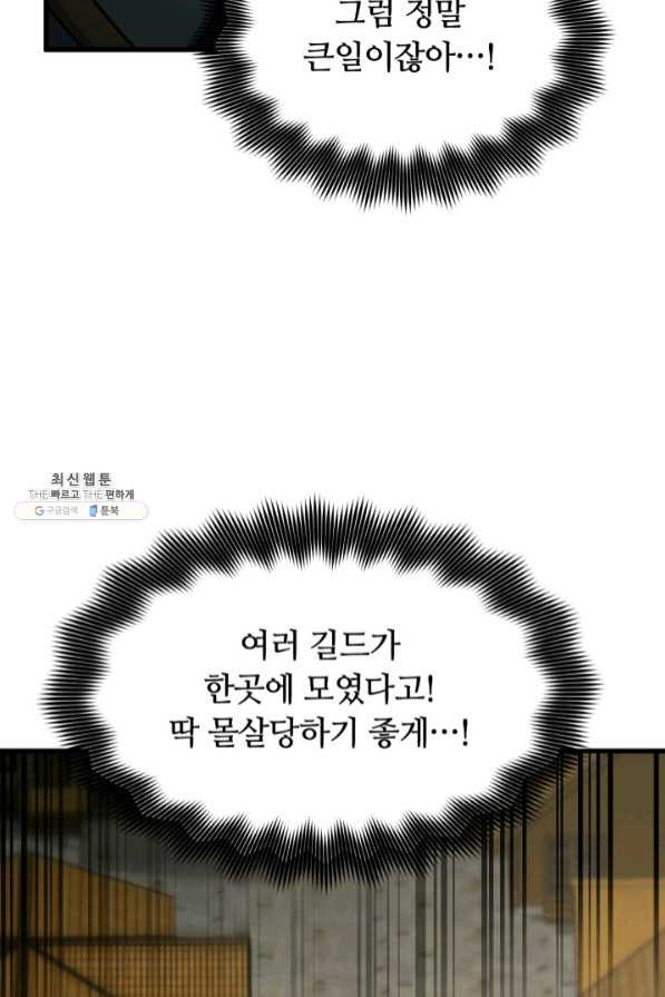 집 밖은 위험해 41화 - 웹툰 이미지 111