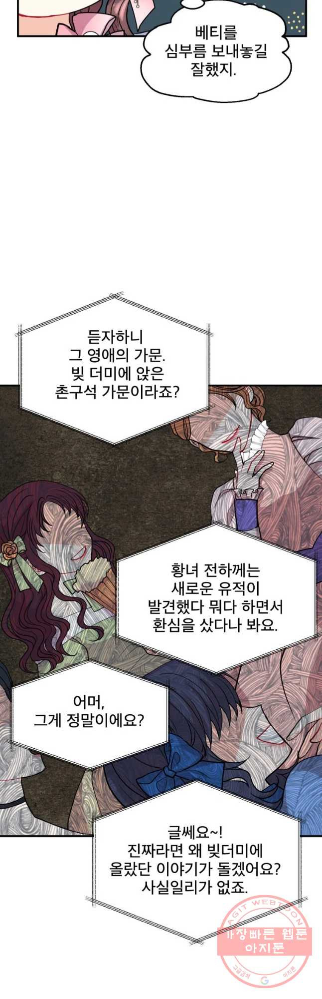 로엘린은 미래를 걷는다 25화 - 웹툰 이미지 4