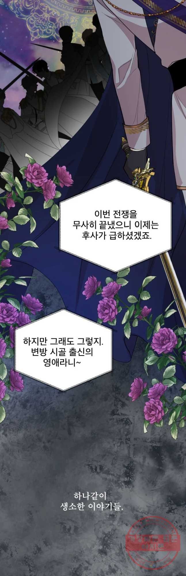 로엘린은 미래를 걷는다 25화 - 웹툰 이미지 10