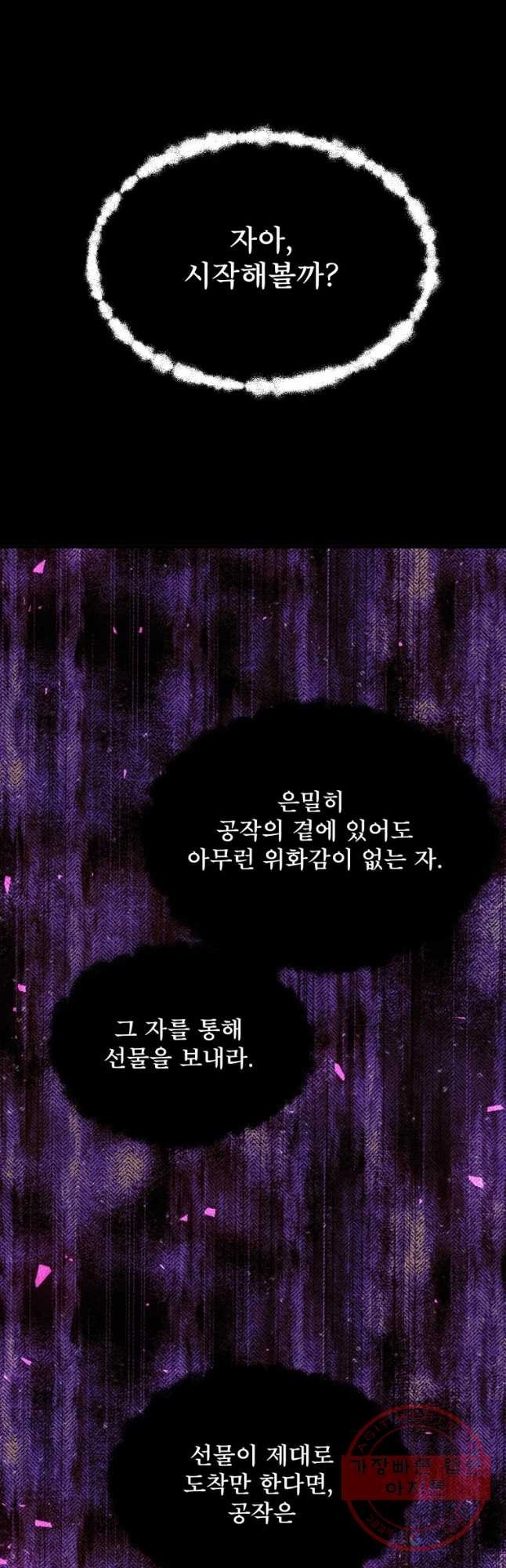 로엘린은 미래를 걷는다 25화 - 웹툰 이미지 32