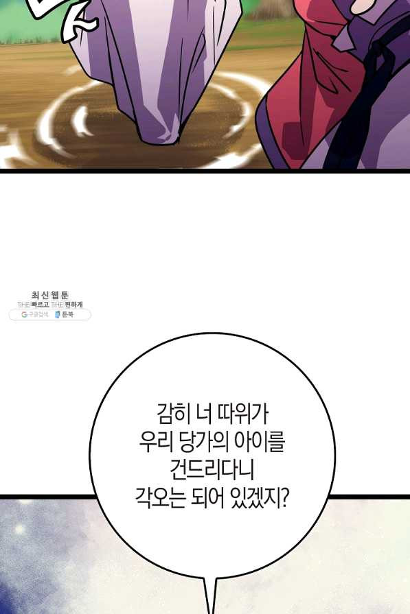 절대무신 67화 - 웹툰 이미지 16