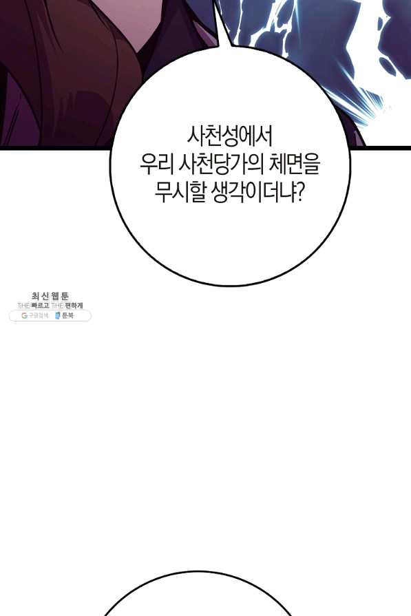 절대무신 67화 - 웹툰 이미지 31