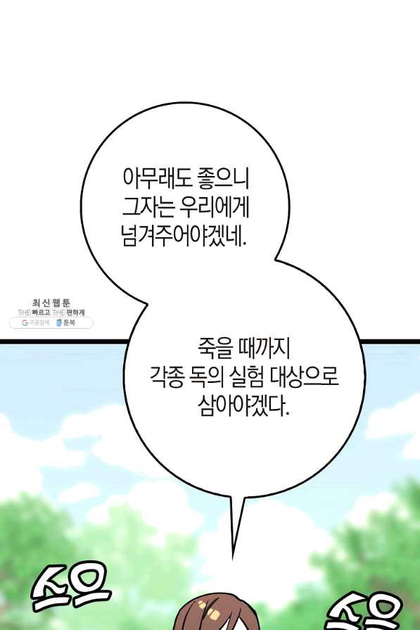 절대무신 67화 - 웹툰 이미지 44