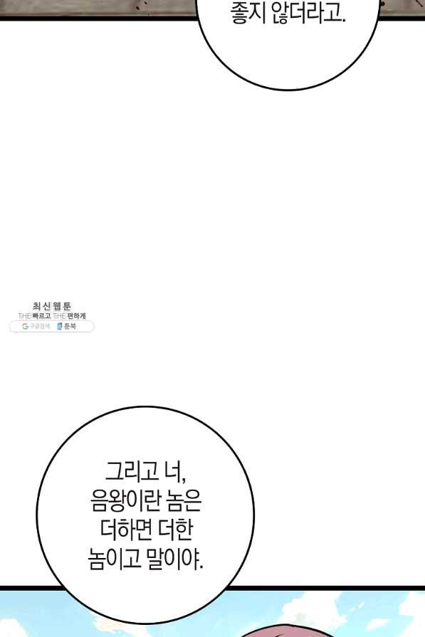 절대무신 67화 - 웹툰 이미지 100