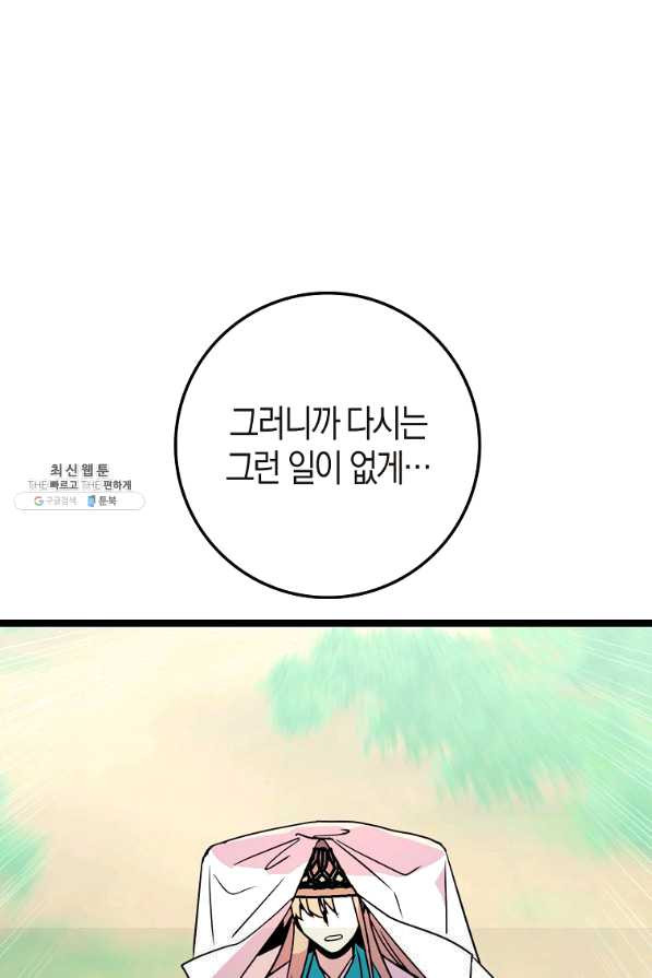 절대무신 67화 - 웹툰 이미지 102