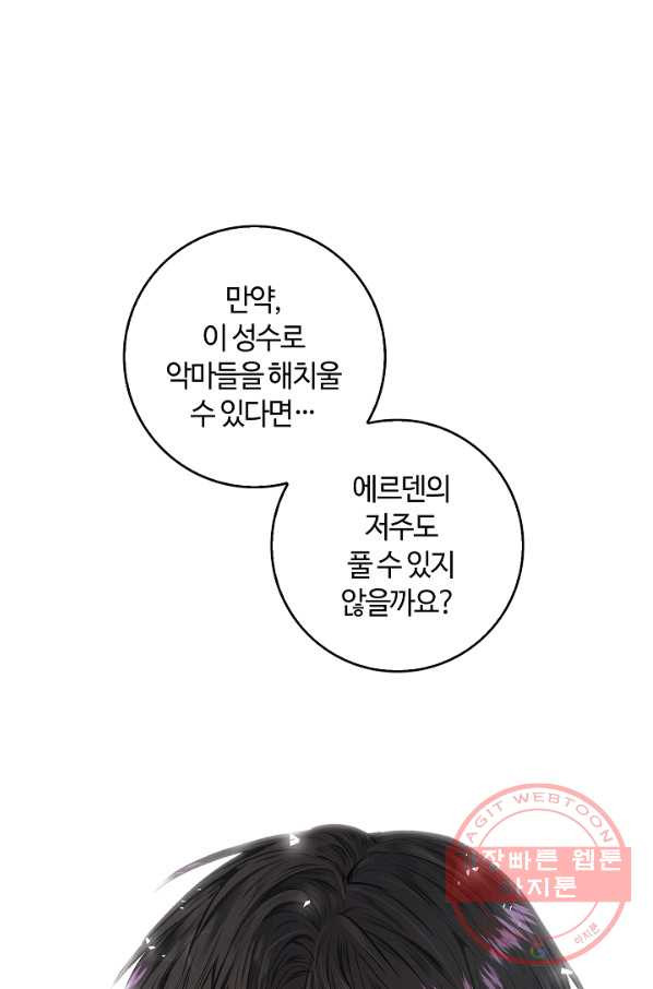 남편이 미모를 숨김 71화 - 웹툰 이미지 1