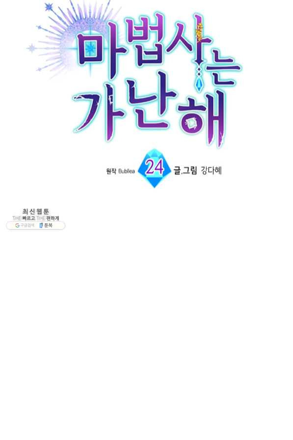 마법사는 가난해 24화 - 웹툰 이미지 12