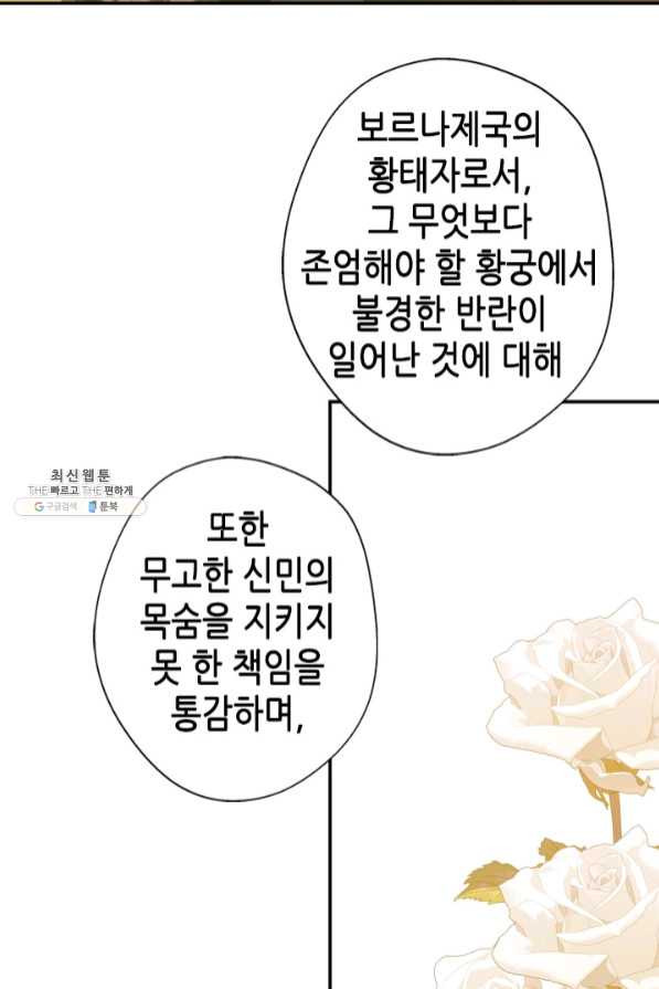 마법사는 가난해 24화 - 웹툰 이미지 28