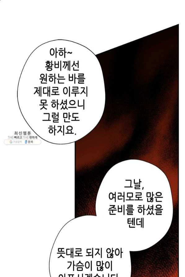 마법사는 가난해 24화 - 웹툰 이미지 51