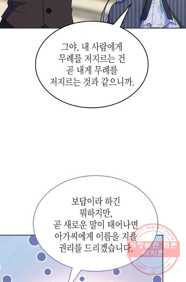 오라버니가 너무 순해서 걱정이다 31화 - 웹툰 이미지 59