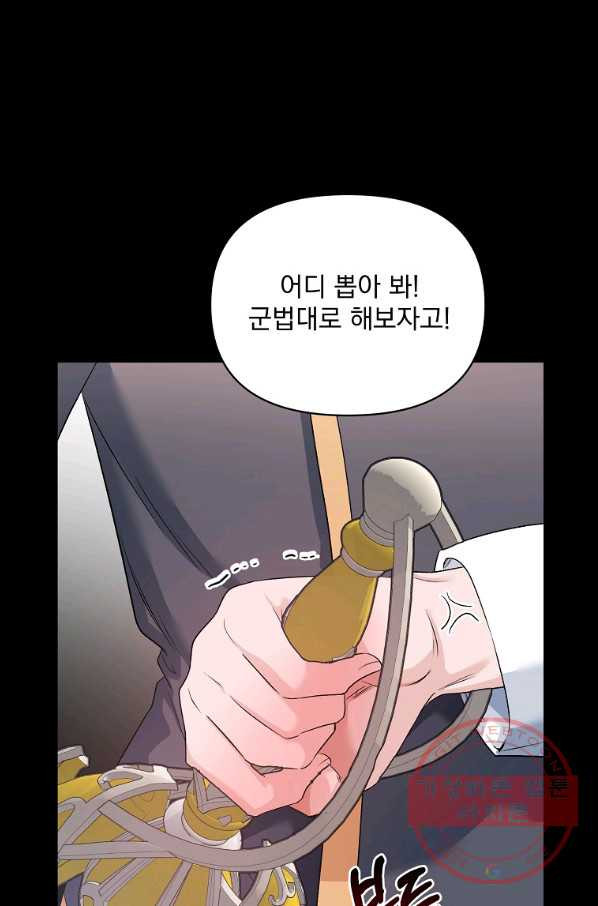 2회차는 레드카펫으로 22화 - 웹툰 이미지 84