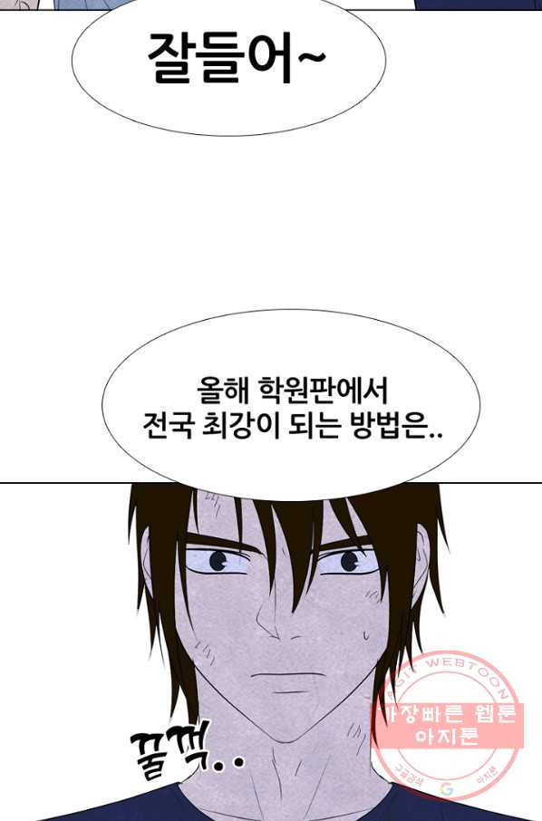 고교정점 256화 성장과 목표 - 웹툰 이미지 32