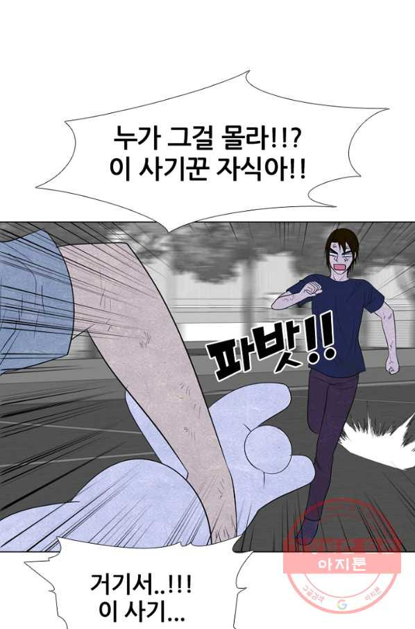 고교정점 256화 성장과 목표 - 웹툰 이미지 37