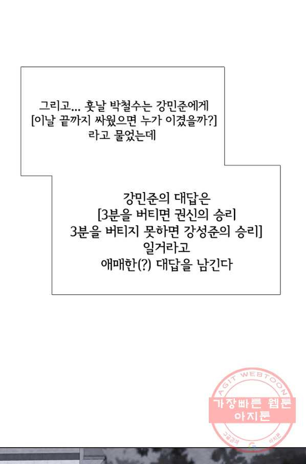 고교정점 256화 성장과 목표 - 웹툰 이미지 55