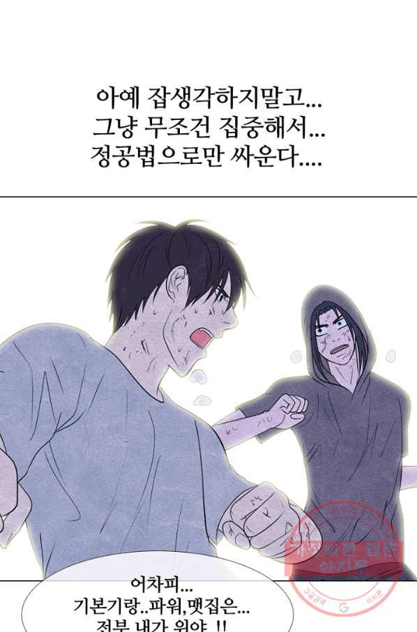 고교정점 256화 성장과 목표 - 웹툰 이미지 59