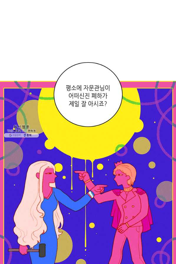 폭군의 누나로 산다는 것은 113화 - 웹툰 이미지 3