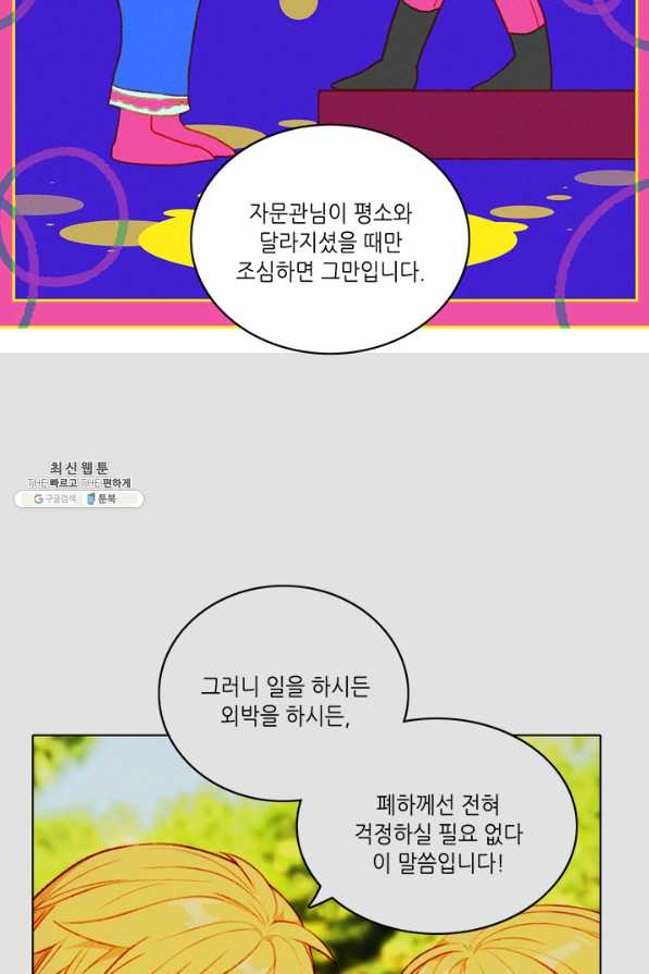 폭군의 누나로 산다는 것은 113화 - 웹툰 이미지 4