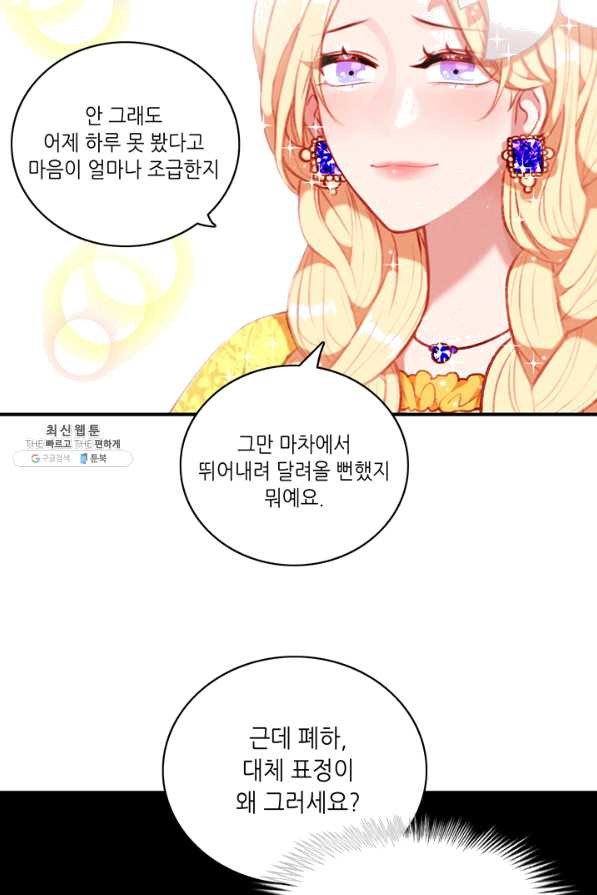 폭군의 누나로 산다는 것은 113화 - 웹툰 이미지 18