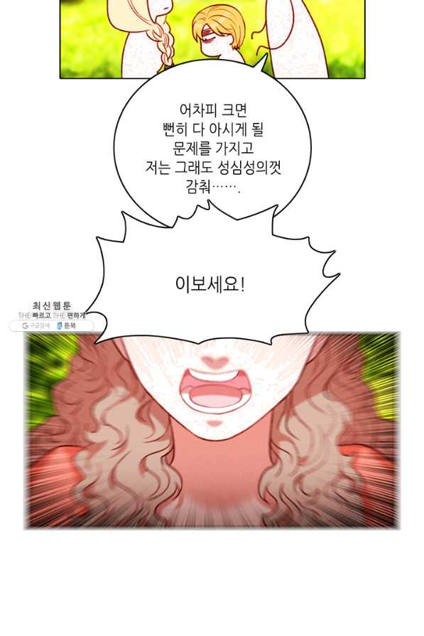 폭군의 누나로 산다는 것은 113화 - 웹툰 이미지 27