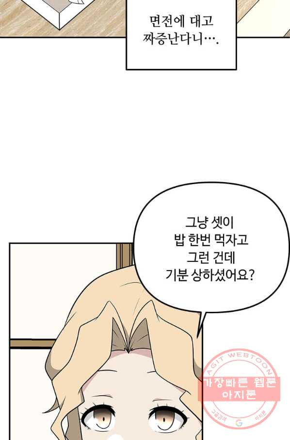 어딜 봐요 매니저님 30화 - 웹툰 이미지 3