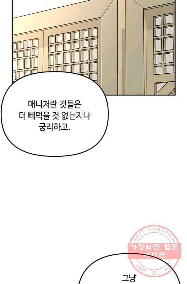 어딜 봐요 매니저님 30화 - 웹툰 이미지 35