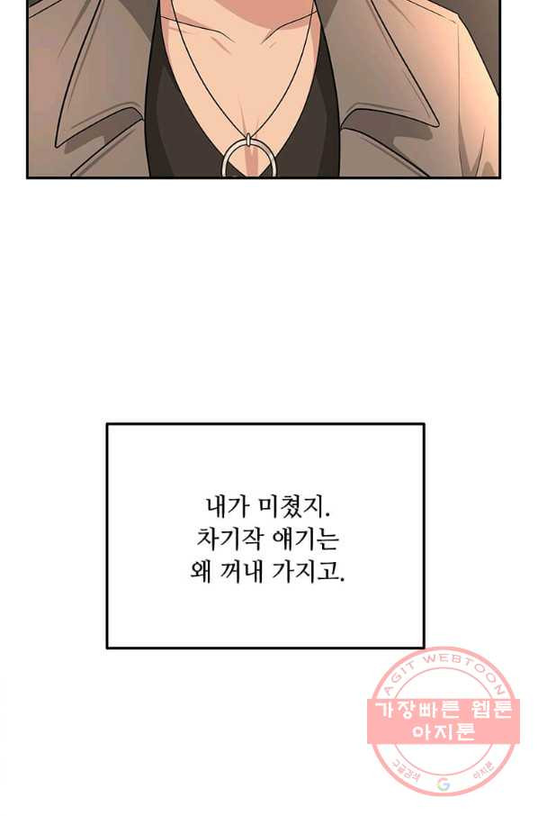 어딜 봐요 매니저님 30화 - 웹툰 이미지 76