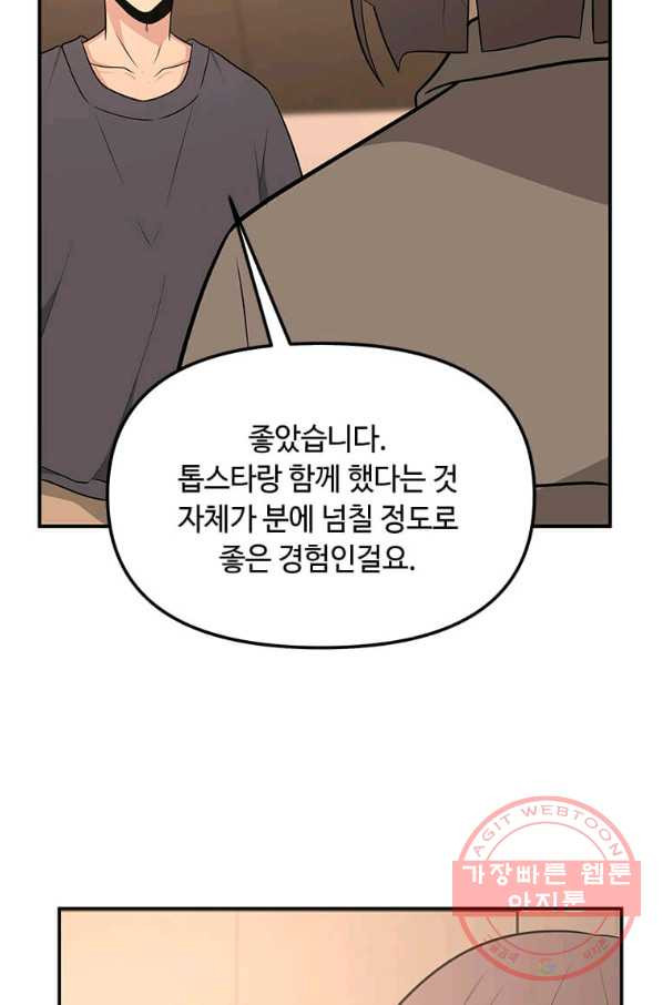 어딜 봐요 매니저님 30화 - 웹툰 이미지 80