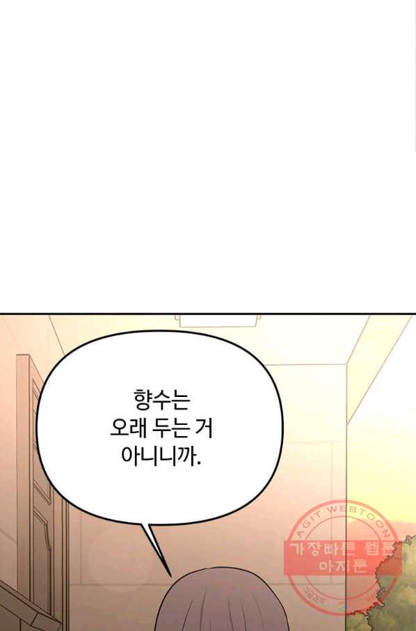 어딜 봐요 매니저님 30화 - 웹툰 이미지 88