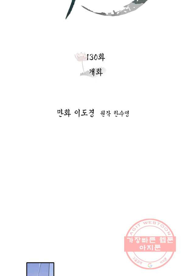 연록흔 130화 개화 - 웹툰 이미지 20