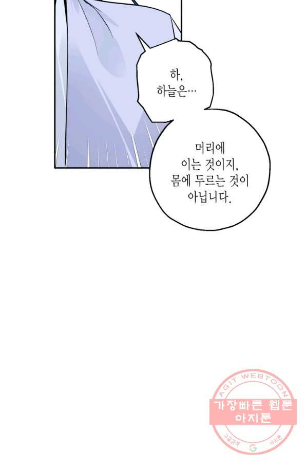 연록흔 130화 개화 - 웹툰 이미지 30