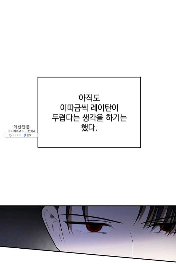 폭군의 애착인형 35화 - 웹툰 이미지 59