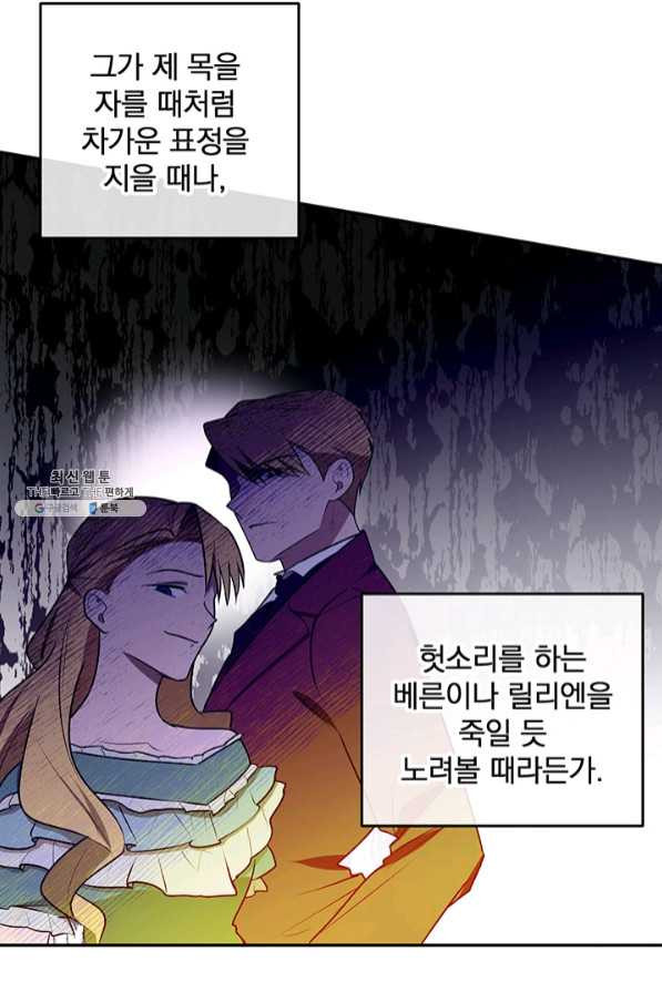 폭군의 애착인형 35화 - 웹툰 이미지 60