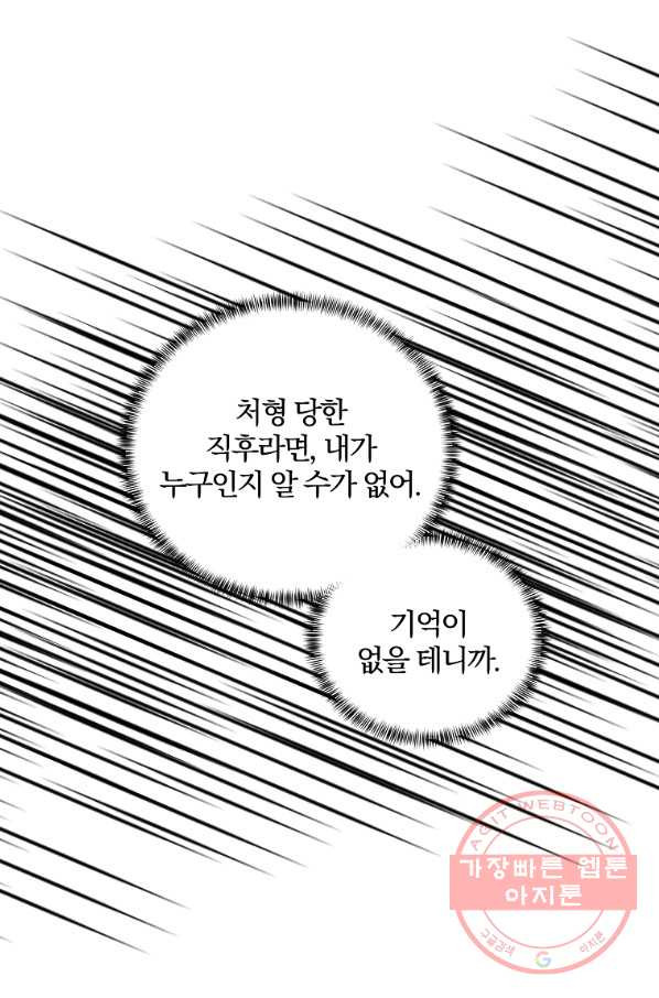 악녀지만 여주인공이 되겠습니다 48화 - 웹툰 이미지 5