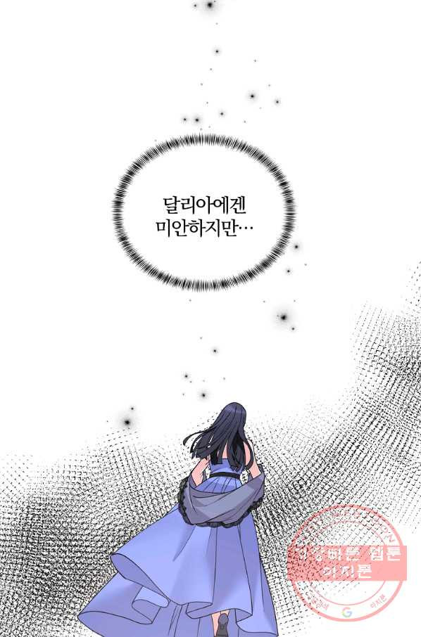 악녀지만 여주인공이 되겠습니다 48화 - 웹툰 이미지 30