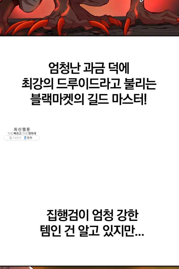 올드뉴비 김춘식 37화 - 웹툰 이미지 11