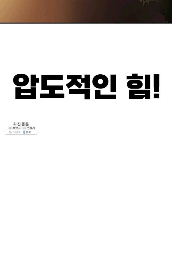 올드뉴비 김춘식 37화 - 웹툰 이미지 25