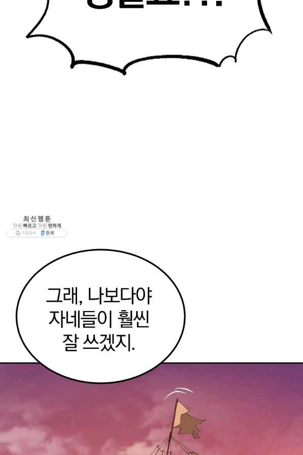 올드뉴비 김춘식 37화 - 웹툰 이미지 98