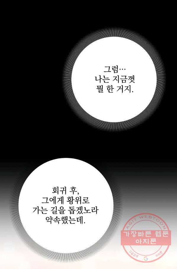 매달려도 소용없어 56화 - 웹툰 이미지 52