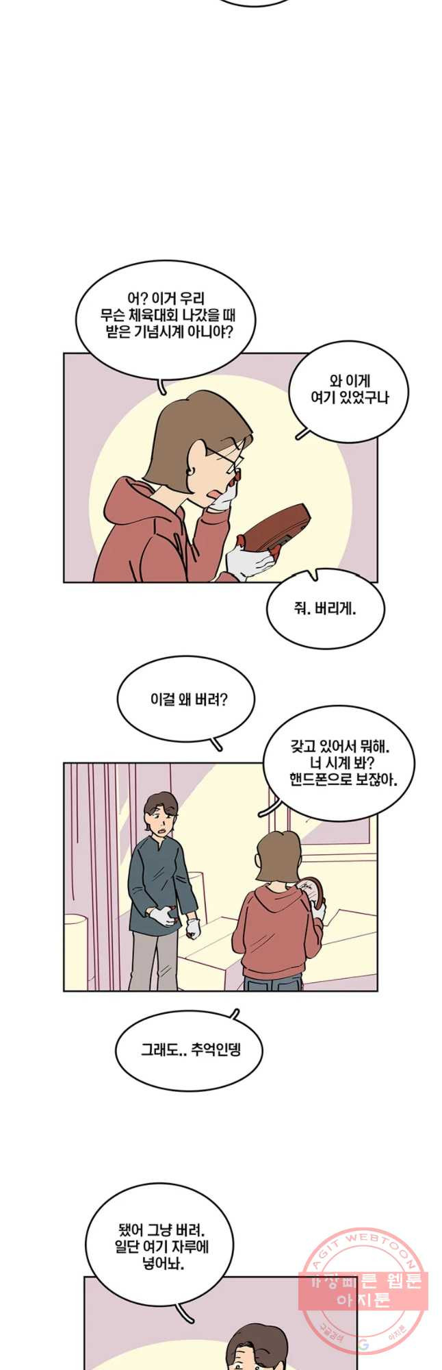 남남 59화 물건의 기억 - 웹툰 이미지 6