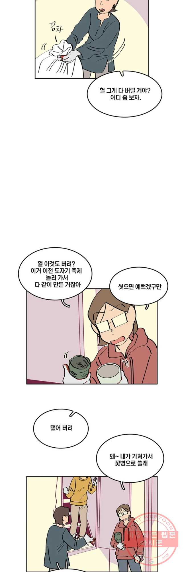 남남 59화 물건의 기억 - 웹툰 이미지 7