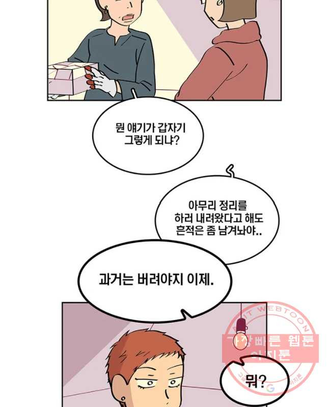 남남 59화 물건의 기억 - 웹툰 이미지 15