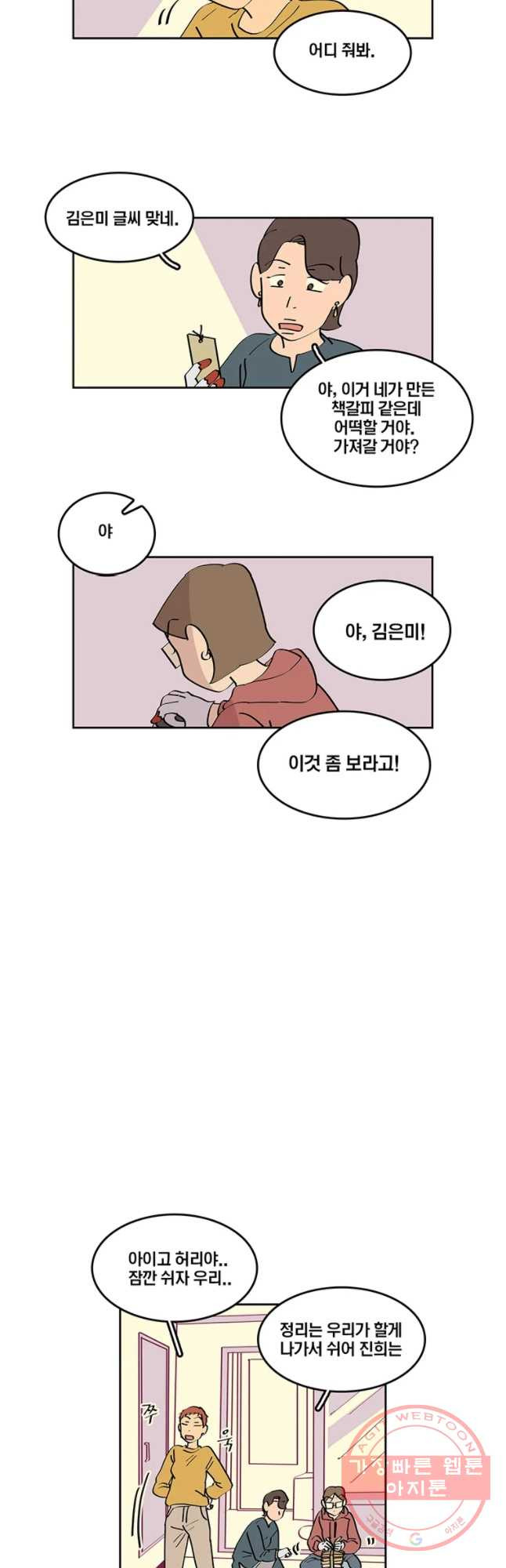 남남 59화 물건의 기억 - 웹툰 이미지 17