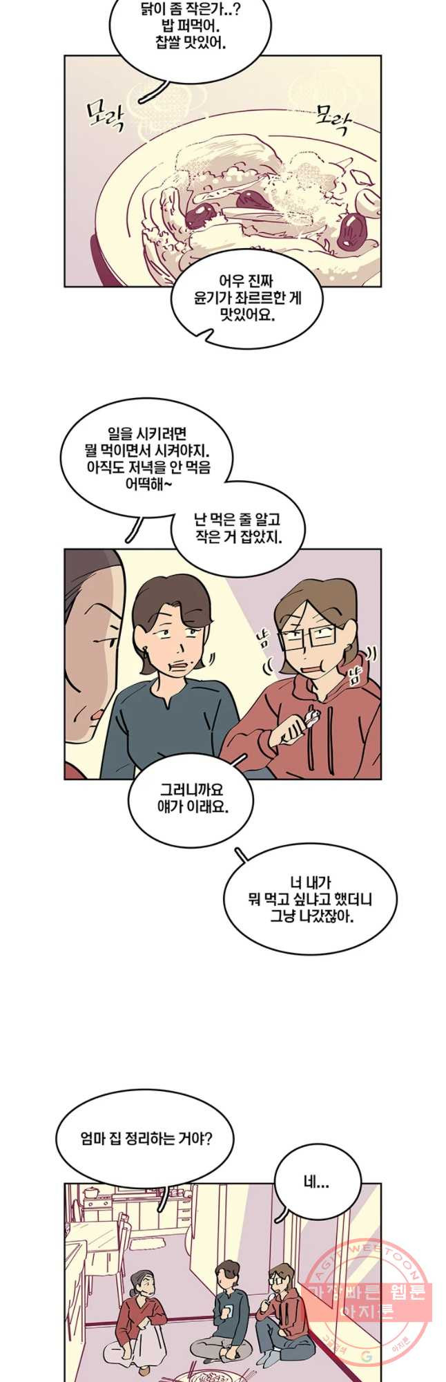 남남 59화 물건의 기억 - 웹툰 이미지 22