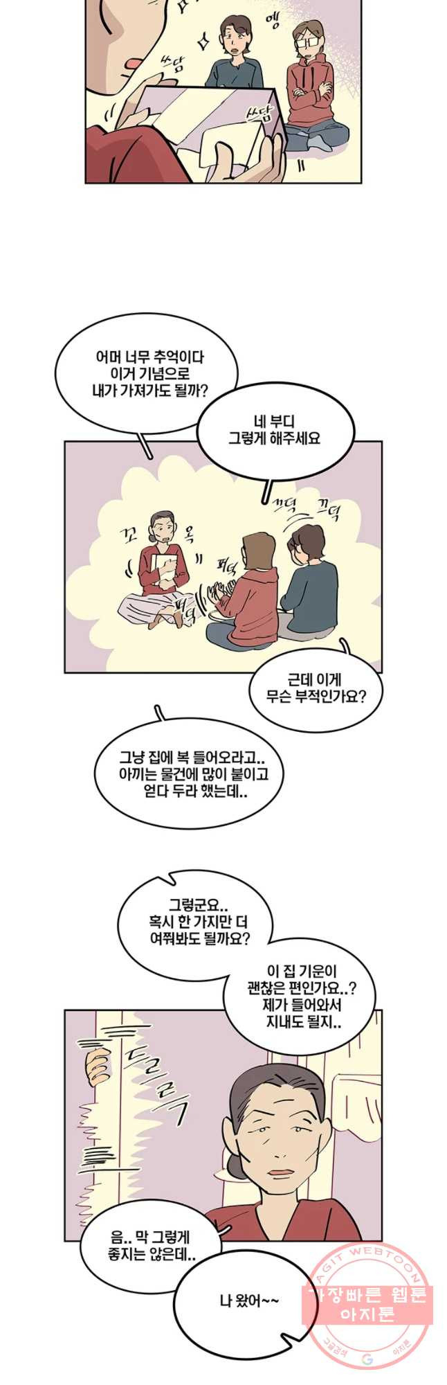 남남 59화 물건의 기억 - 웹툰 이미지 26