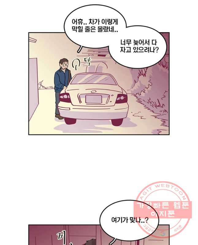 남남 59화 물건의 기억 - 웹툰 이미지 30