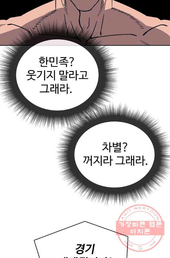 씨름의 희열 14화 - 웹툰 이미지 37