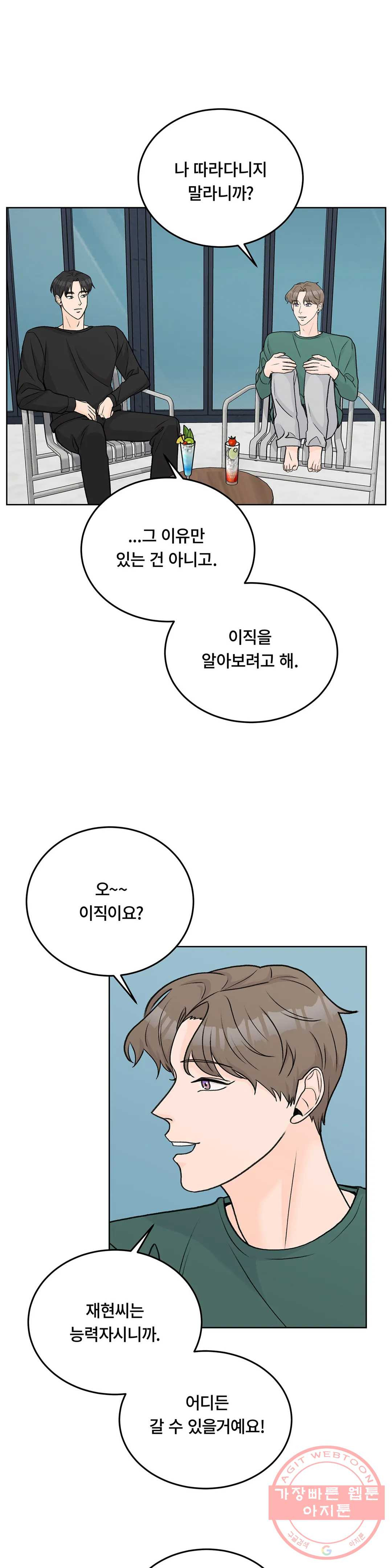 러브카메라 27화 - 웹툰 이미지 7